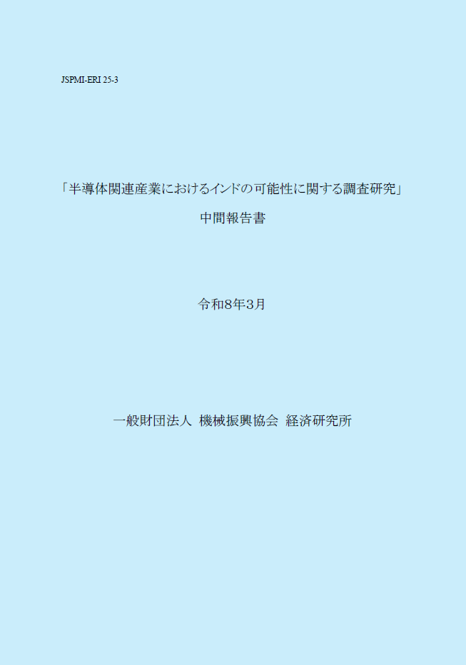 ERI報告書_2025　表紙のみ（色付き）.png